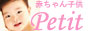 Petitみちばた